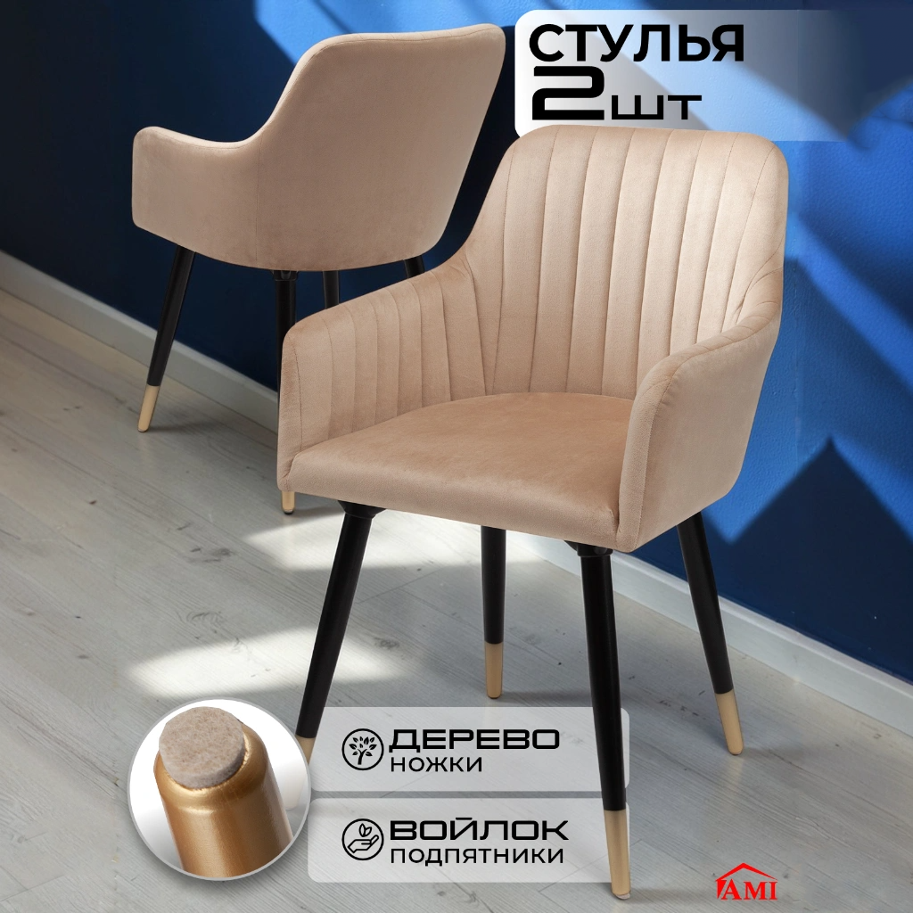 Изображение товара Кухонный стул Ami Стул босс бежевый (2 шт.) 53.5x78.5x56 см фанера цвет бежевый Изображение товара Кухонный стул Ami Стул босс бежевый (2 шт.) 53.5x78.5x56 см фанера цвет бежевый