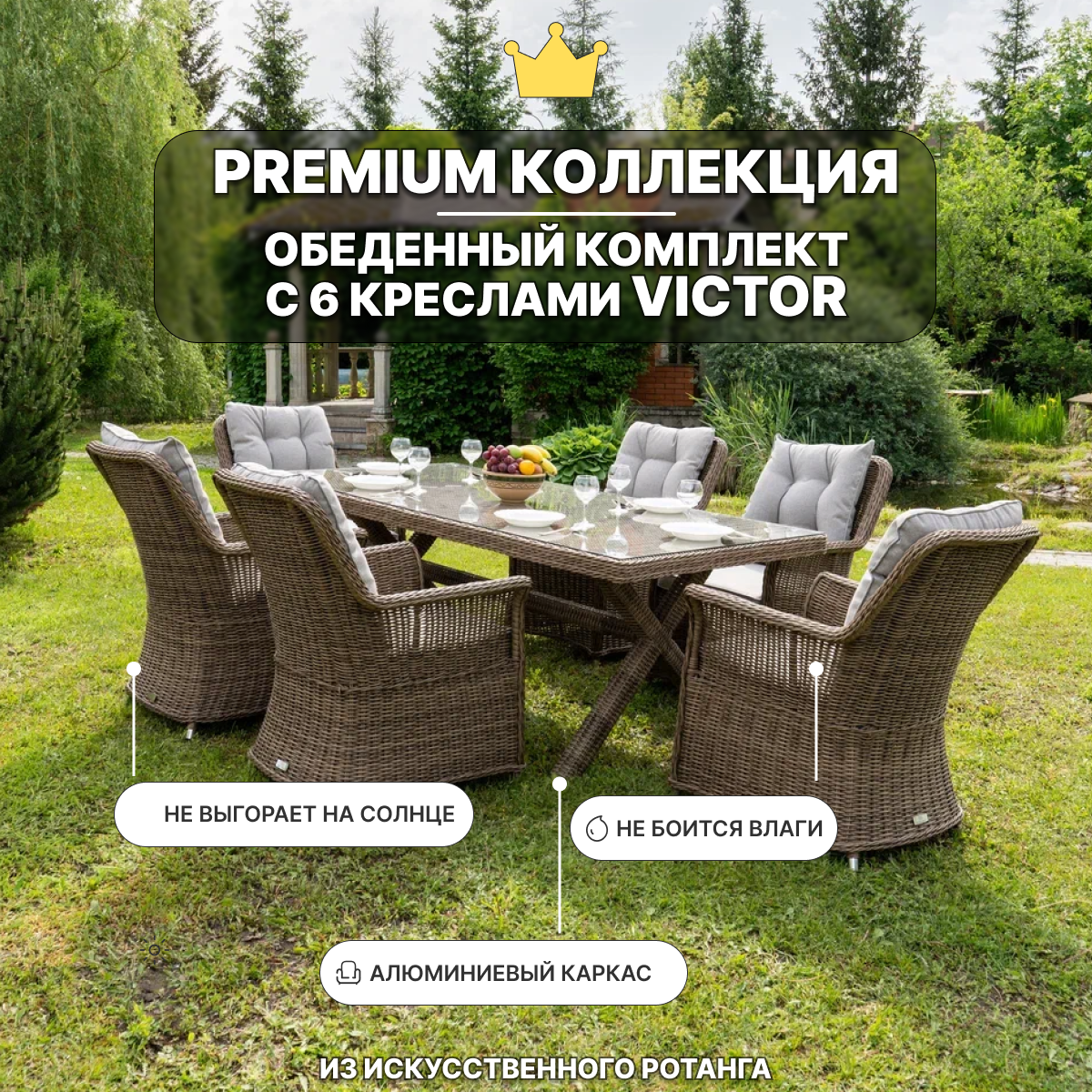 Изображение товара Комплект садовой мебели Royal Family Victor из ротанга на 6 человек