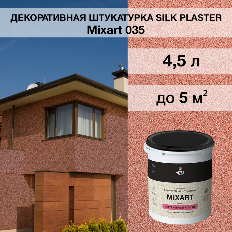 Изображение товара Декоративная штукатурка SILK PLASTER Миксарт 035 винный для интерьера потолков и стен