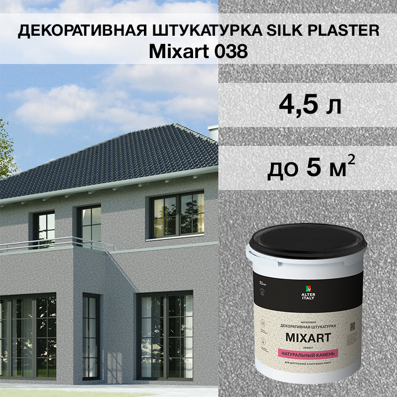 Изображение товара Декоративная штукатурка Silk plaster Миксарт 038 средне-серый 4.5 кг Изображение товара Декоративная штукатурка Silk plaster Миксарт 038 средне-серый 4.5 кг