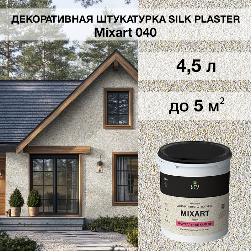 Изображение товара Штукатурка декоративная Silk plaster Миксарт 040 цвет темно-бежевый белый 4.5 кг