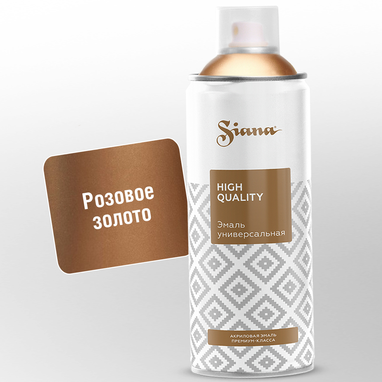 Изображение товара Эмаль аэрозольная Siana HQ розовое золото 520 мл с металлическим эффектом