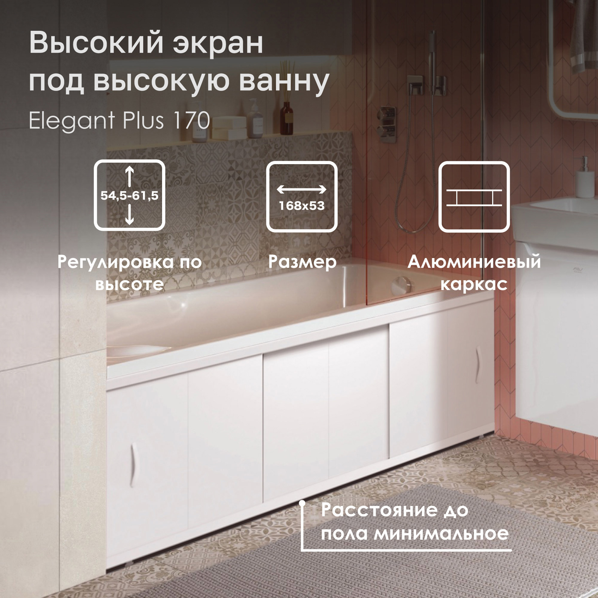 Изображение товара Экран под ванну Alavann Elegant plus 170 ALV1020001 168x54.5см цвет белый