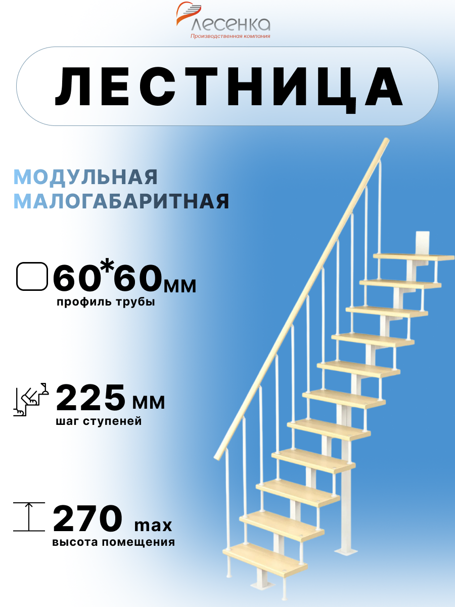 Изображение товара Лестница Лесенка Линия-Квадро прямой марш h 2475-2700мм