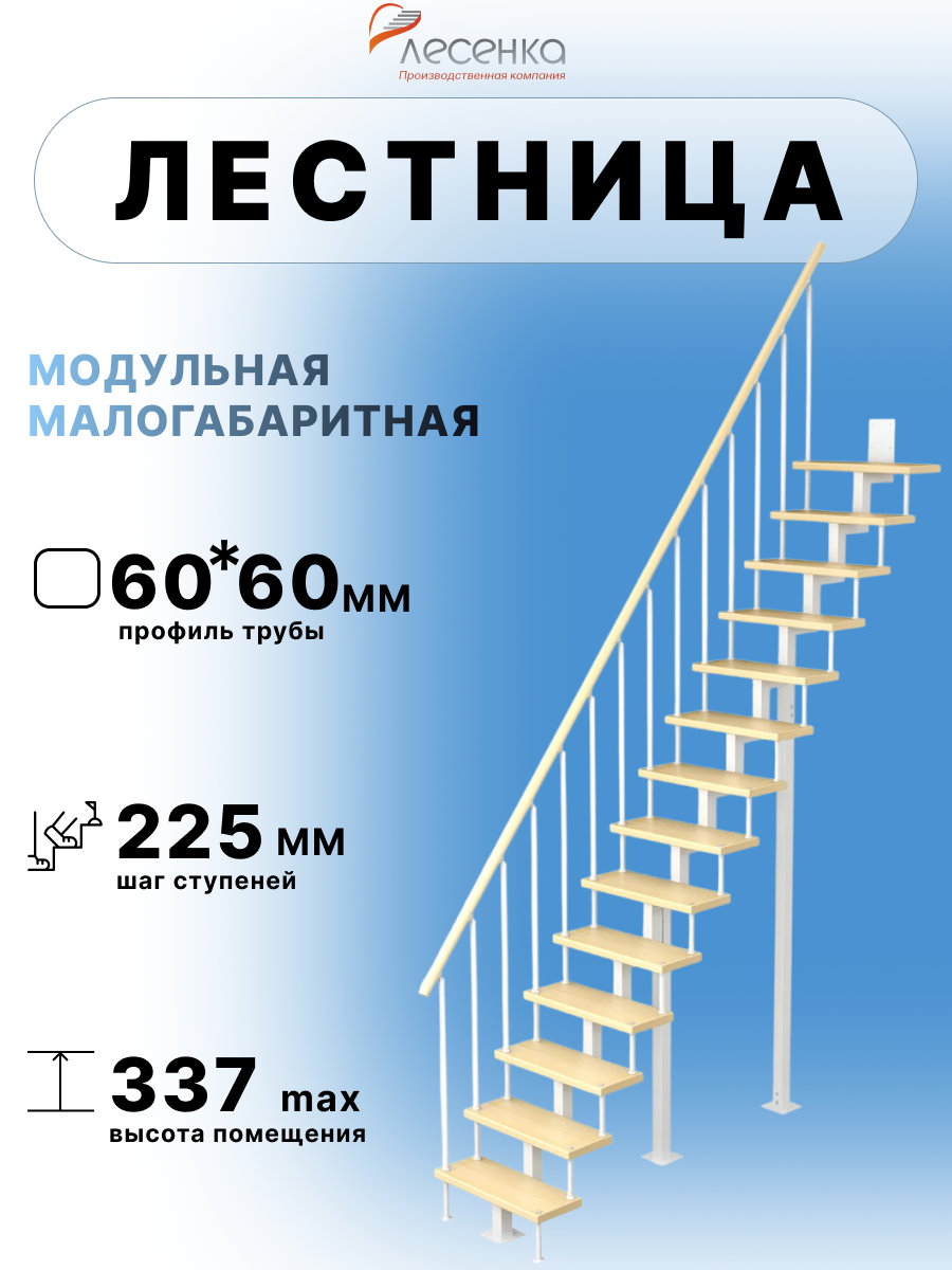 Изображение товара Лестница Лесенка Линия-Квадро прямой марш h 3150-3375мм