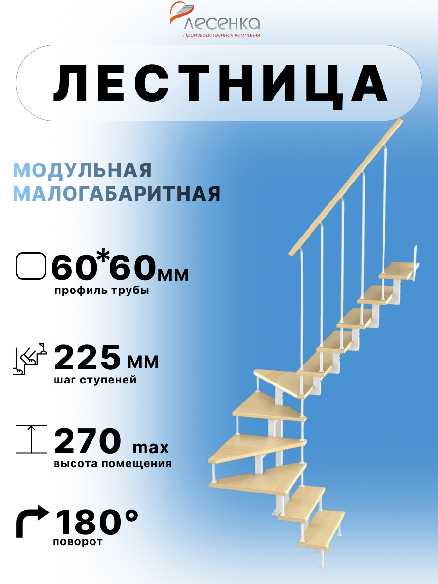 Изображение товара Лестница Лесенка Эксклюзив-Квадро поворот на 180° 2475-2700мм Изображение товара Лестница Лесенка Эксклюзив-Квадро поворот на 180° 2475-2700мм