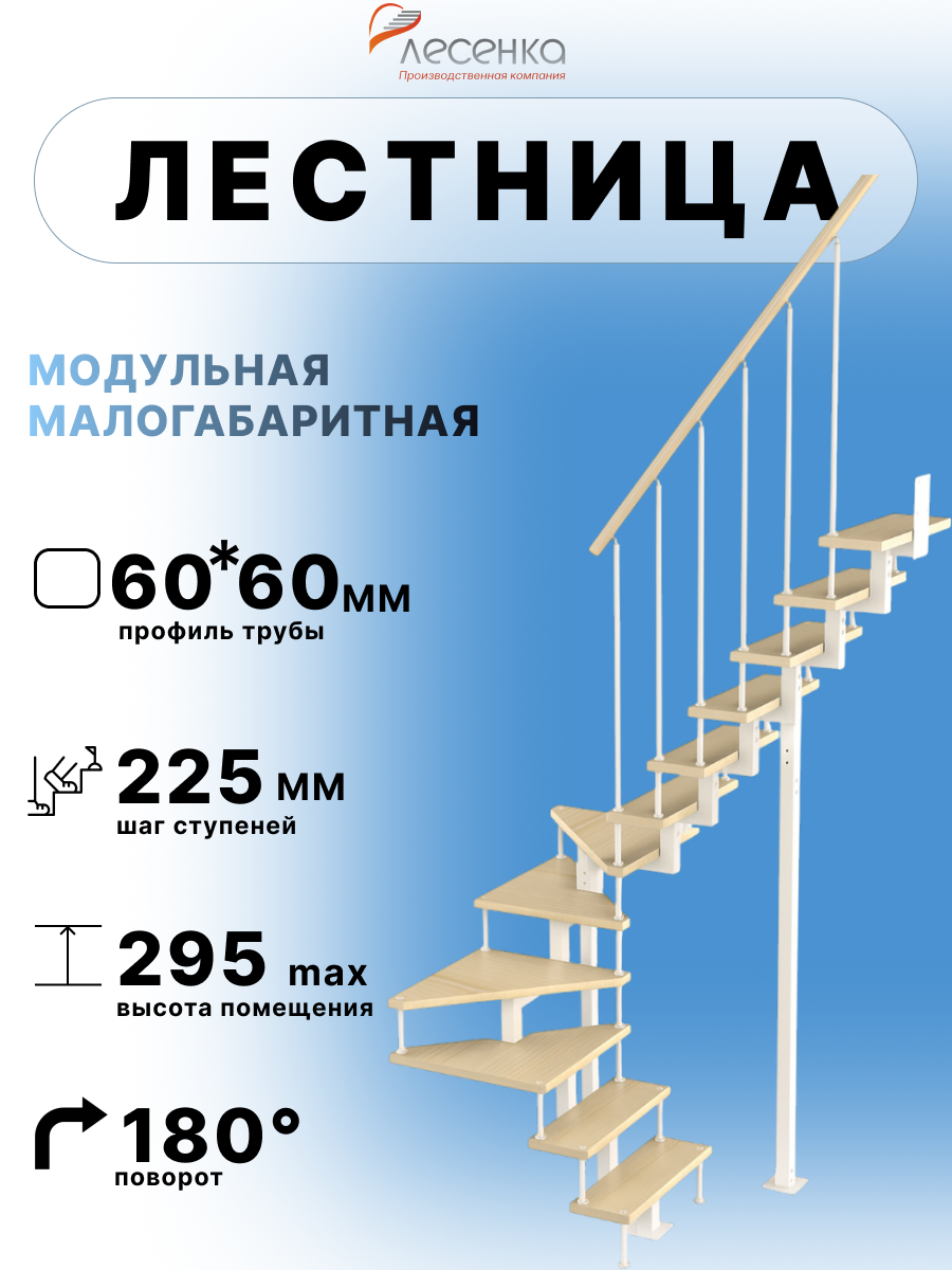 Изображение товара Лестница Лесенка Эксклюзив-Квадро поворот на 180° 2700-2925мм Изображение товара Лестница Лесенка Эксклюзив-Квадро поворот на 180° 2700-2925мм