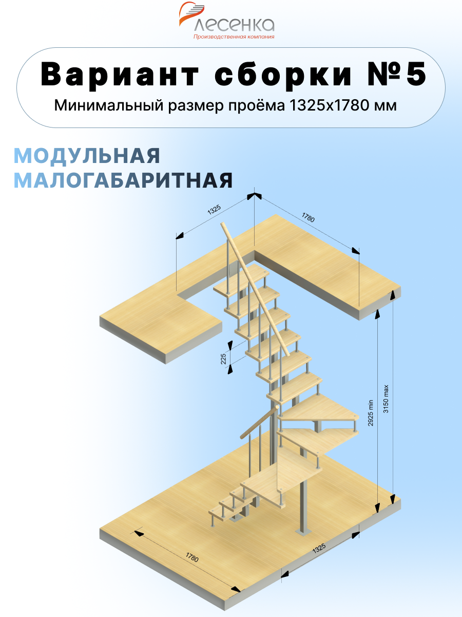 Изображение товара Лестница Лесенка Эксклюзив-Квадро поворот на 180° 2925-3150мм Изображение товара Лестница Лесенка Эксклюзив-Квадро поворот на 180° 2925-3150мм