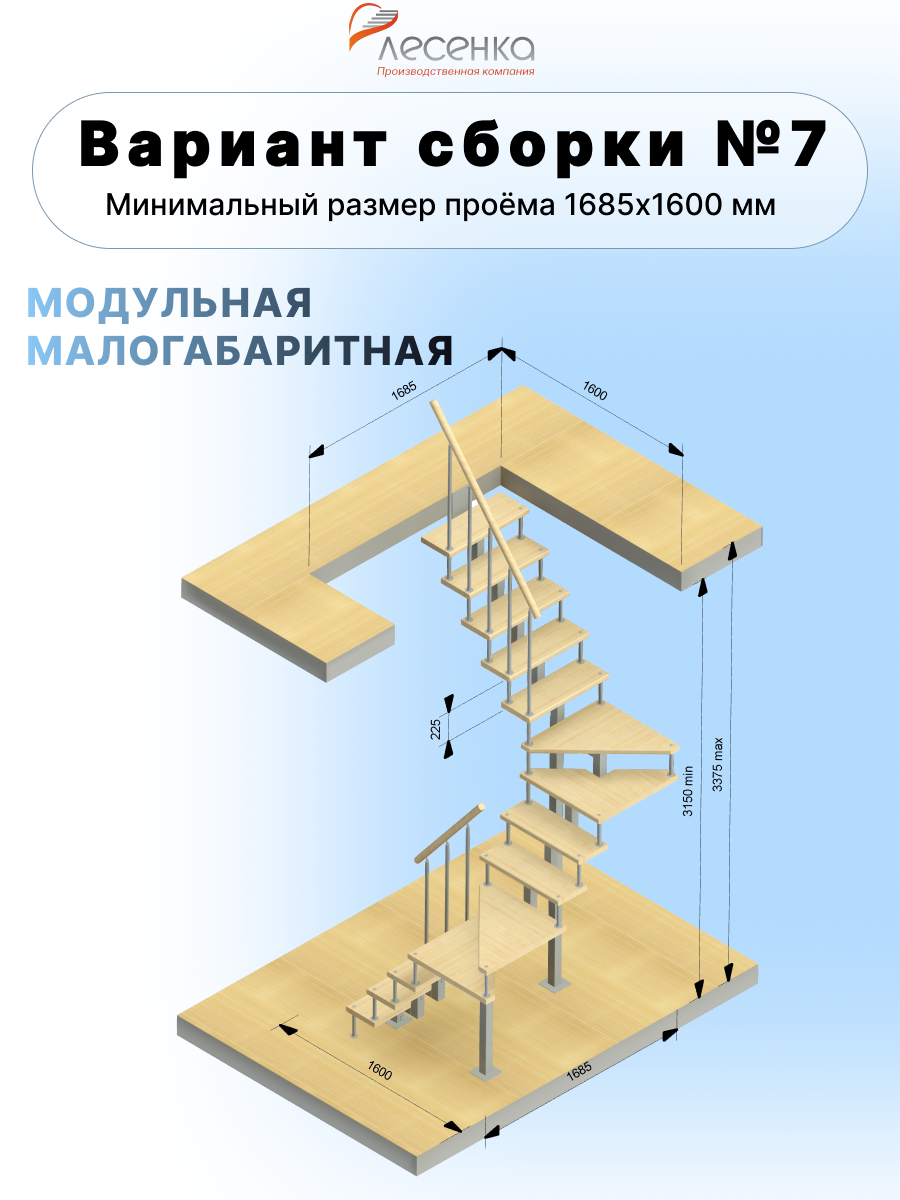 Изображение товара Лестница Лесенка Эксклюзив-Квадро поворот на 180° 3150-3375мм Изображение товара Лестница Лесенка Эксклюзив-Квадро поворот на 180° 3150-3375мм