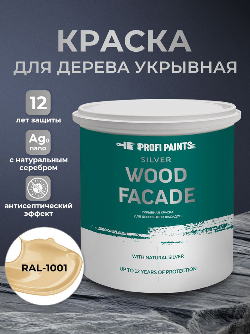 Изображение товара Красочная акриловая краска для дерева Profipaints Silver Wood Fasade RAL-1001 бежевый