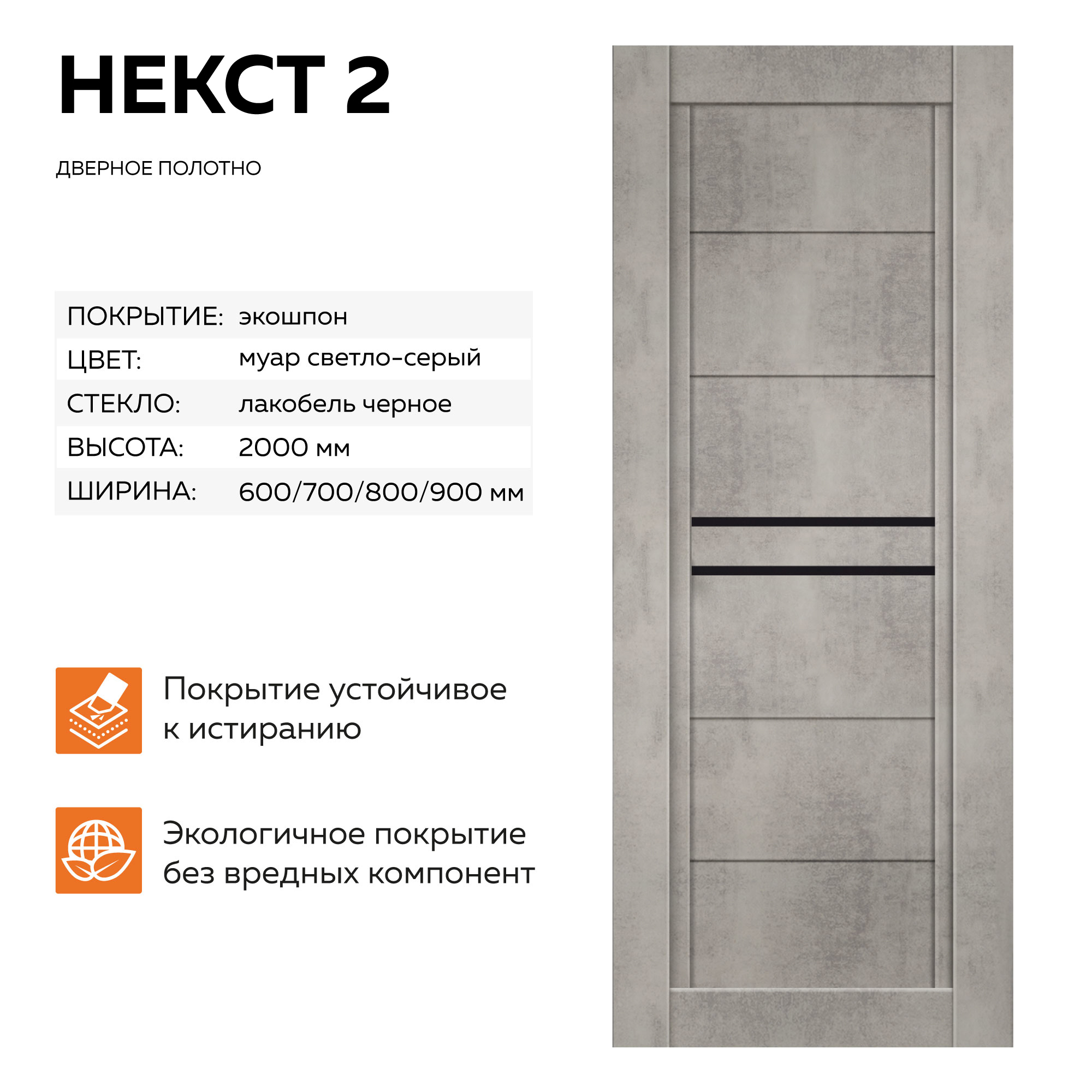 Изображение товара Межкомнатная стеклянная дверь Velldoris Next 2 70x200 см Муар светло-серый