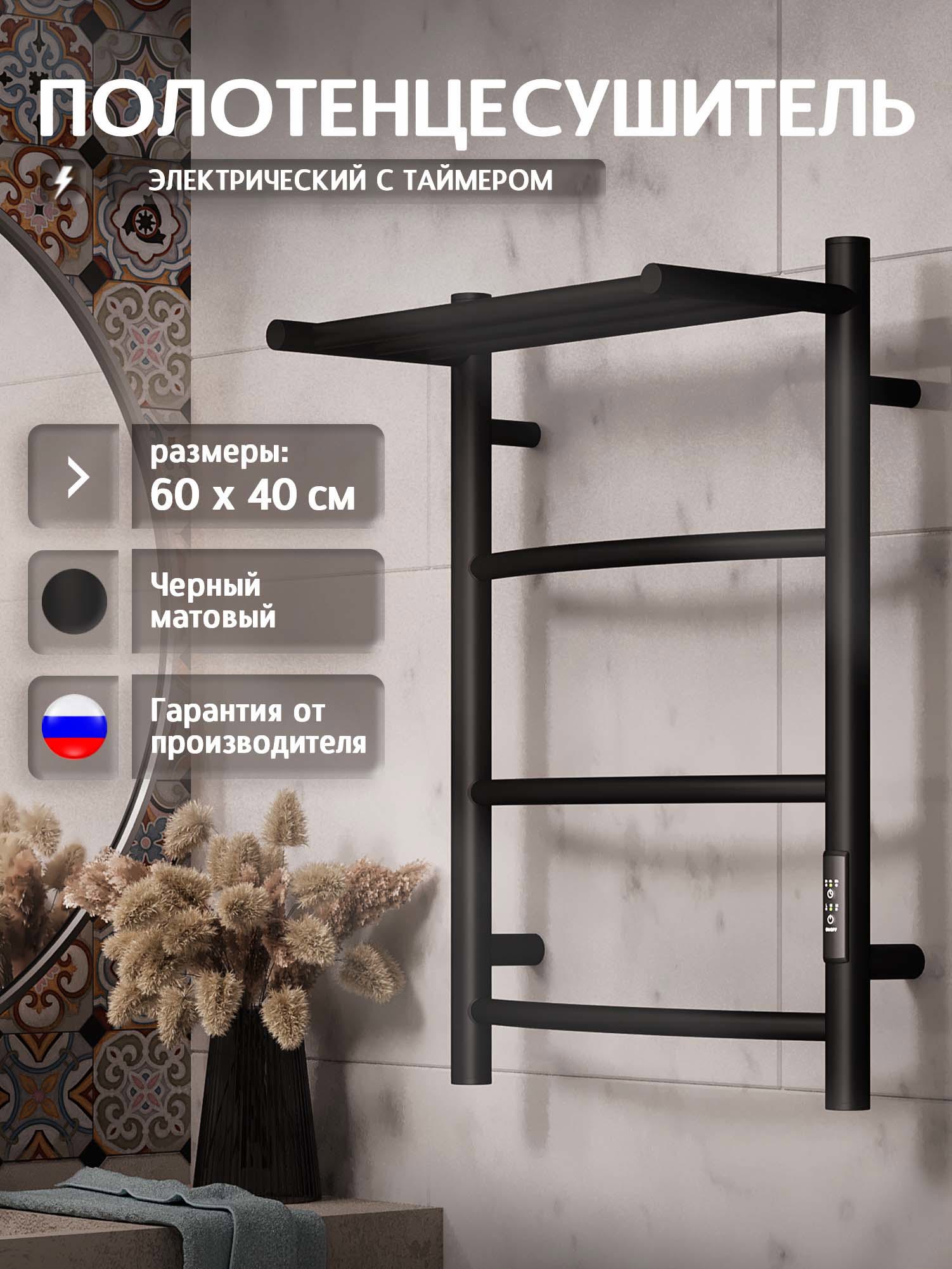 Изображение товара Электрический полотенцесушитель Полюс тепла Каскад 110 Вт с полкой и терморегулятором Изображение товара Электрический полотенцесушитель Полюс тепла Каскад 110 Вт с полкой и терморегулятором