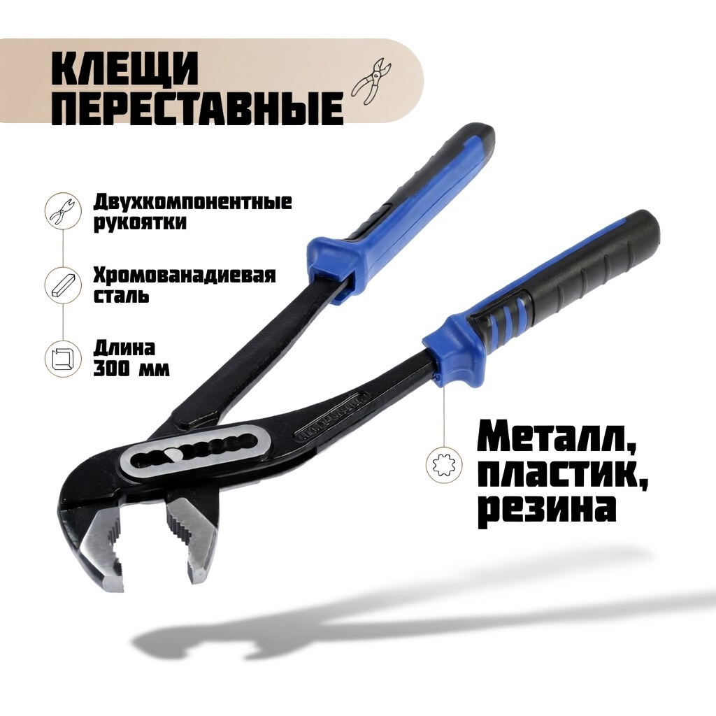 Изображение товара Клещи переставные Тундра 9209601 300 мм, регулируемые, гипоаллергенные рукоятки Изображение товара Клещи переставные Тундра 9209601 300 мм, регулируемые, гипоаллергенные рукоятки