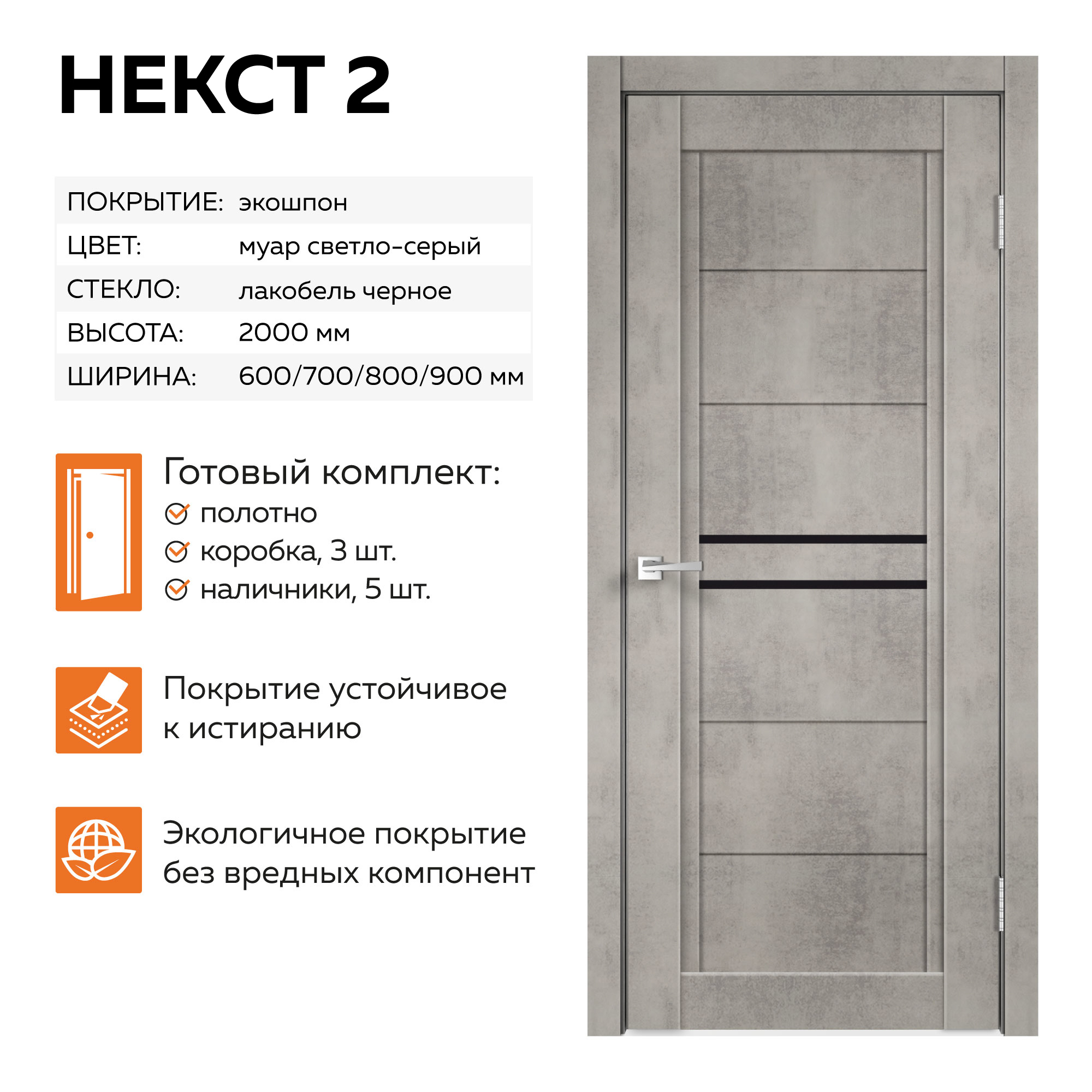 Изображение товара Комплект межкомнатной двери Velldoris Next 2 остеклённая 200x60 см Муар светло-серый