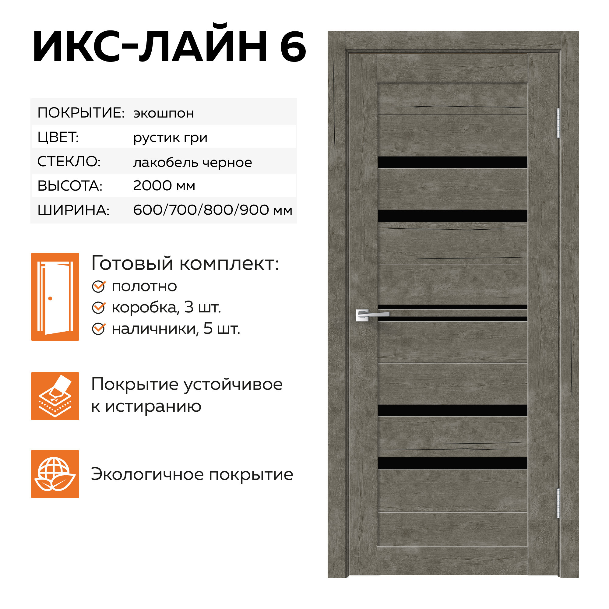 Изображение товара Комплект межкомнатной двери Velldoris Икс-Лайн 6 остеклённая 90x200см ПВХ цвет рустик гри без замка и петель