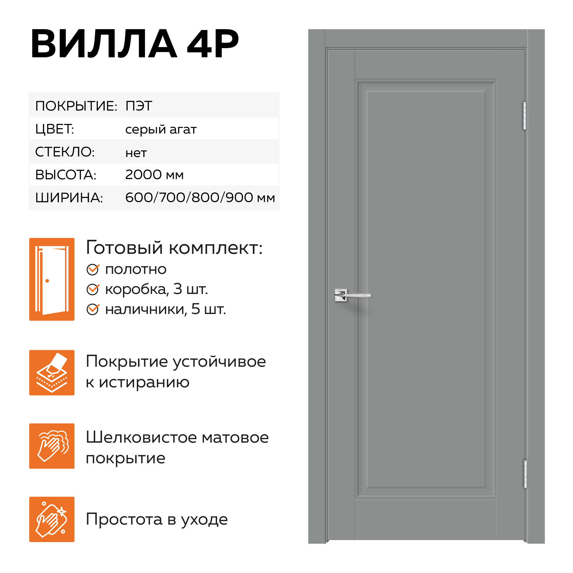 Изображение товара Комплект межкомнатной двери Velldoris Вилла 4P глухая 200x90см ПЭТ цвет серый агат с коробом и наличниками