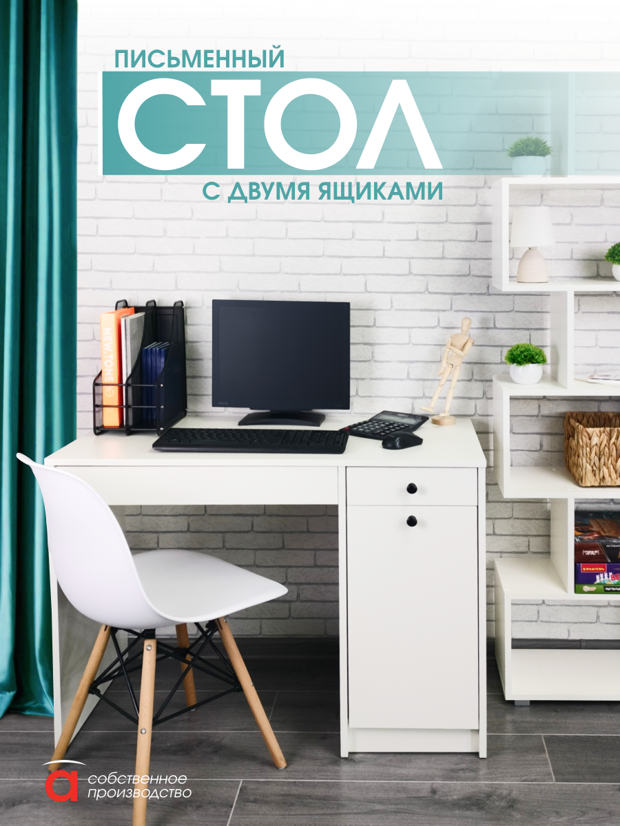 Изображение товара Стол письменный Атмосфера Найс исп. 2 100x75x50 см ЛДСП цвет белый Изображение товара Стол письменный Атмосфера Найс исп. 2 100x75x50 см ЛДСП цвет белый