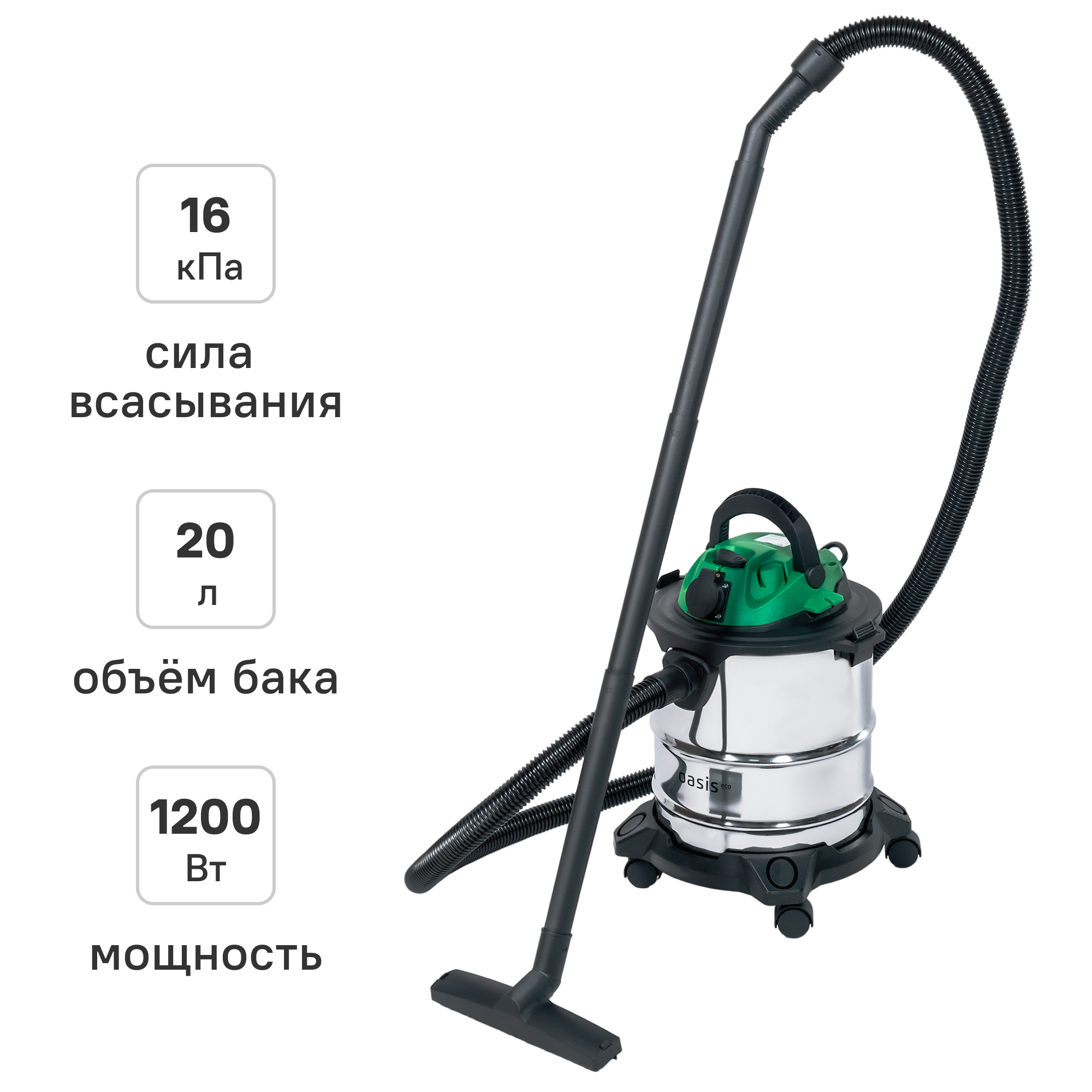 Изображение товара Строительный пылесос Oasis Eco VC-120/20 1200 Вт 20 л с HEPA фильтром и розеткой Изображение товара Строительный пылесос Oasis Eco VC-120/20 1200 Вт 20 л с HEPA фильтром и розеткой