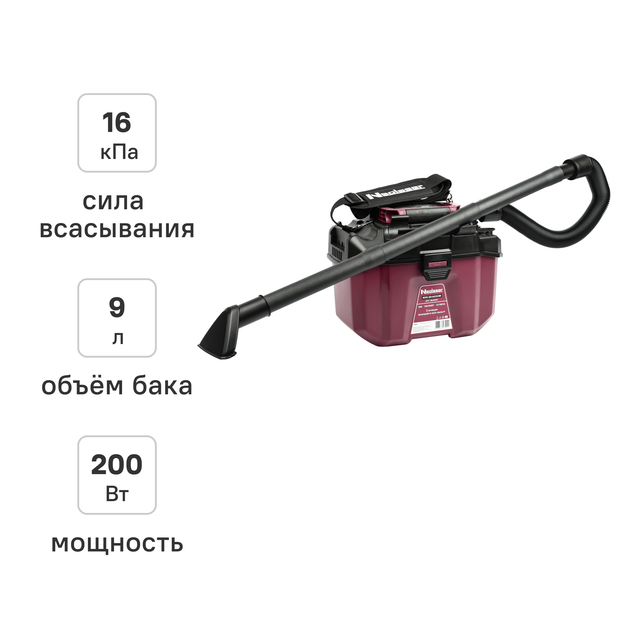 Изображение товара Портативный аккумуляторный пылесос Neolaser NVC-20-ACCUM 20 В 9 л