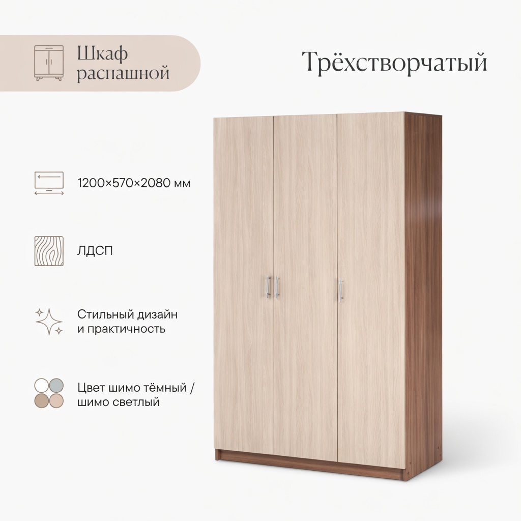 Изображение товара Шкаф распашной Клик мебель 120x208x57 см ЛДСП цвет ясень шимо светлый