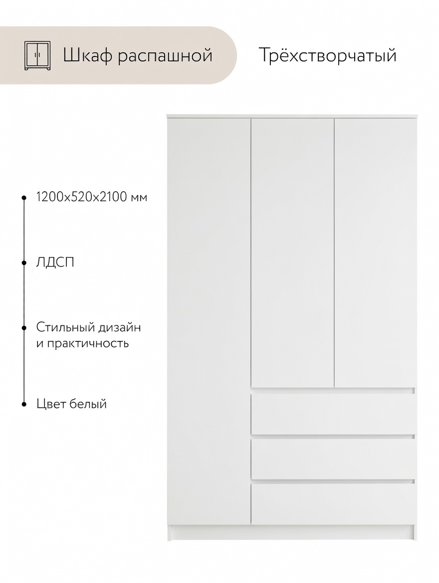 Изображение товара Шкаф распашной Клик мебель 120.4x210x50.4 см ЛДСП цвет белый Изображение товара Шкаф распашной Клик мебель 120.4x210x50.4 см ЛДСП цвет белый