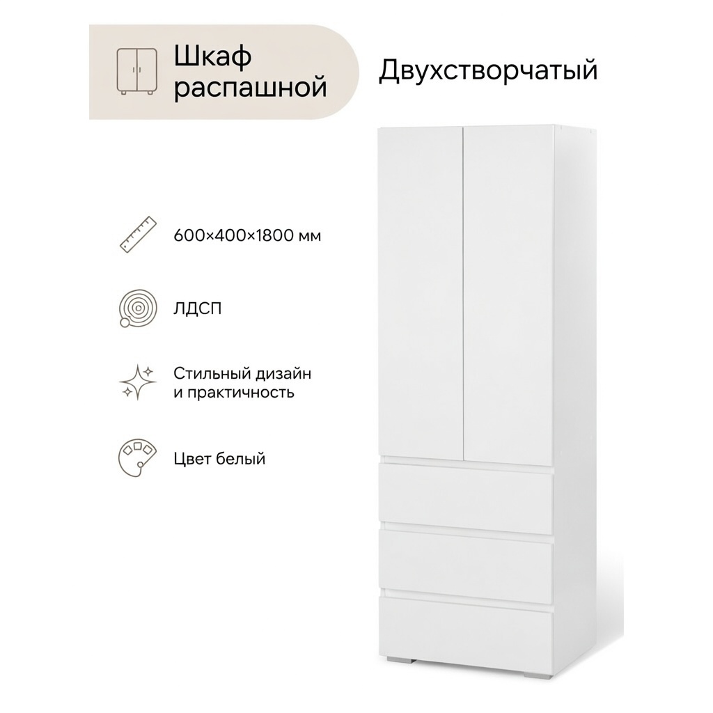 Изображение товара Шкаф распашной Клик мебель Кеос 60x180x40 см ЛДСП 3 ящика цвет белый Изображение товара Шкаф распашной Клик мебель Кеос 60x180x40 см ЛДСП 3 ящика цвет белый