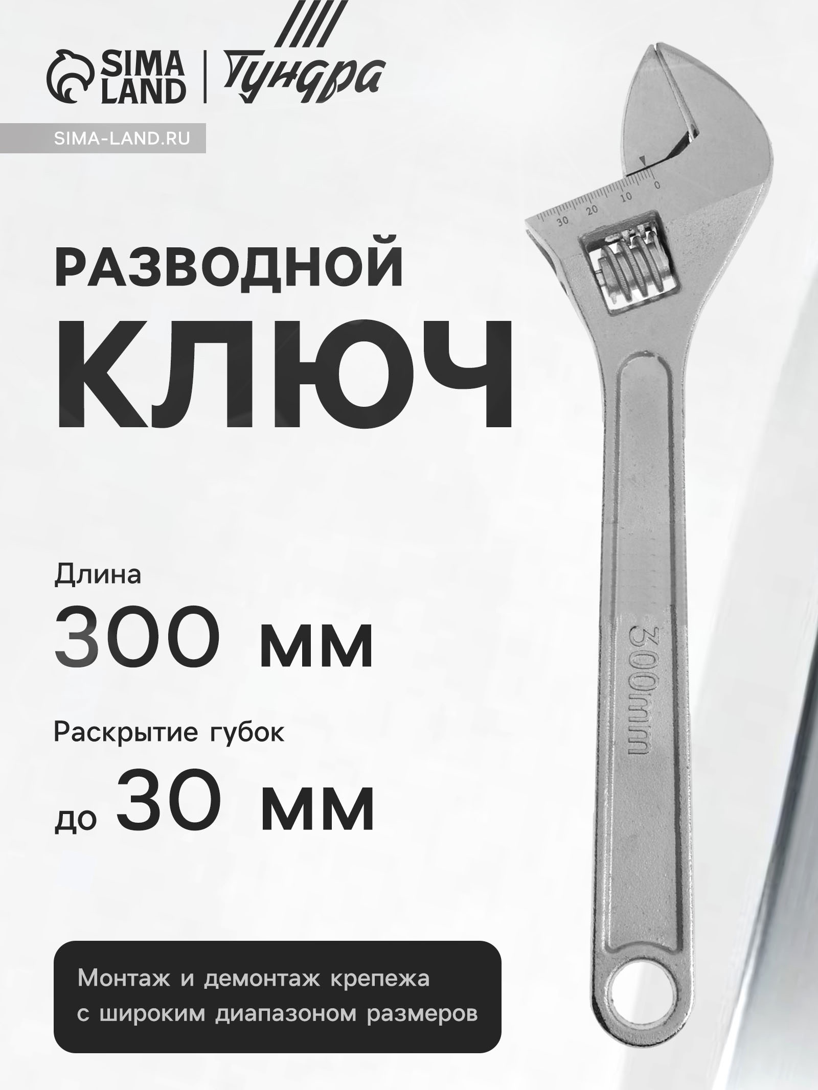 Изображение товара Ключ разводной ТУНДРА 881768 30 мм, лезвия и губки без насечек, сталь, хромированное покрытие