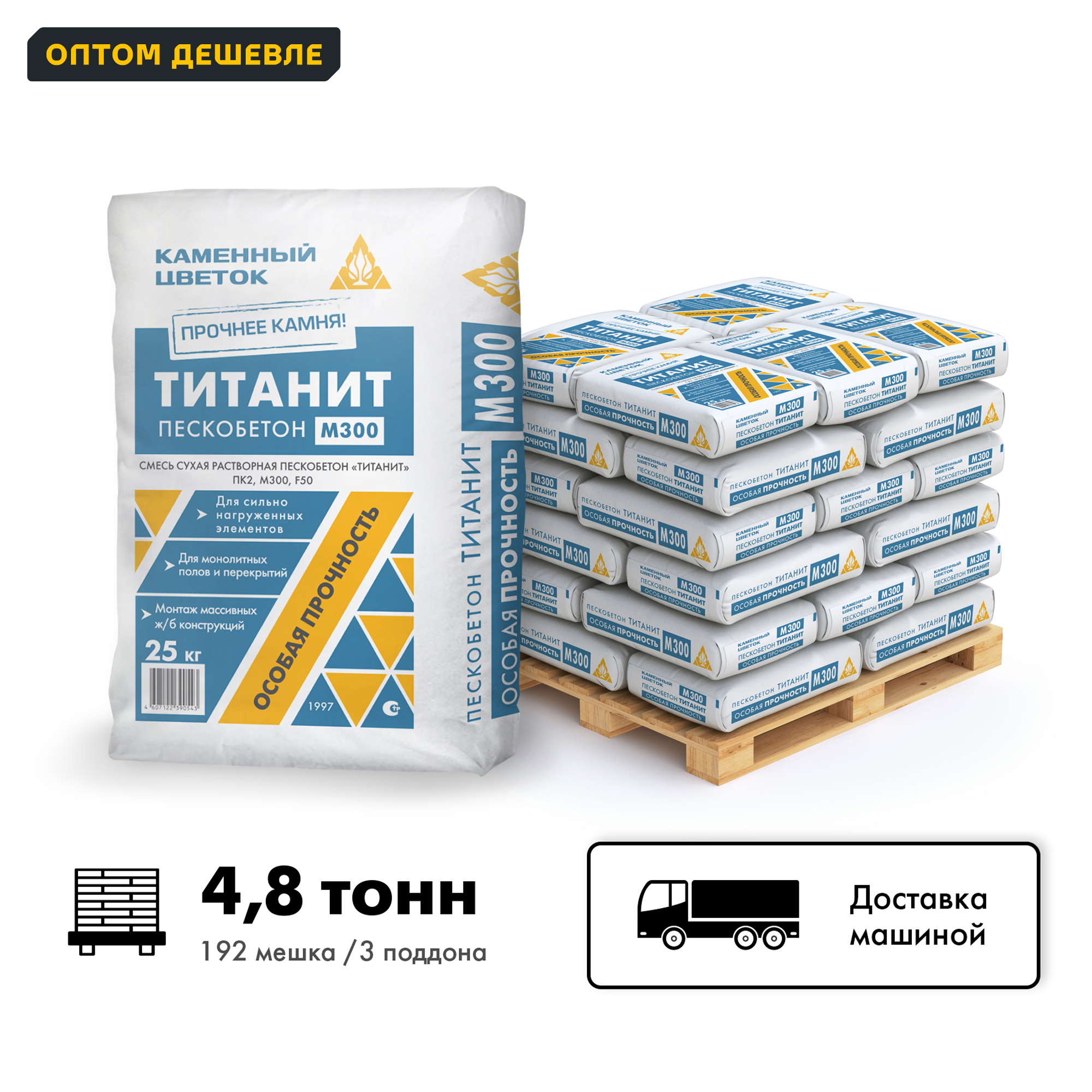 Изображение товара Пескобетон ТМ Каменный цветок Титанит М300 цвет серый комплект 25кг x 192шт машиной без выгрузки