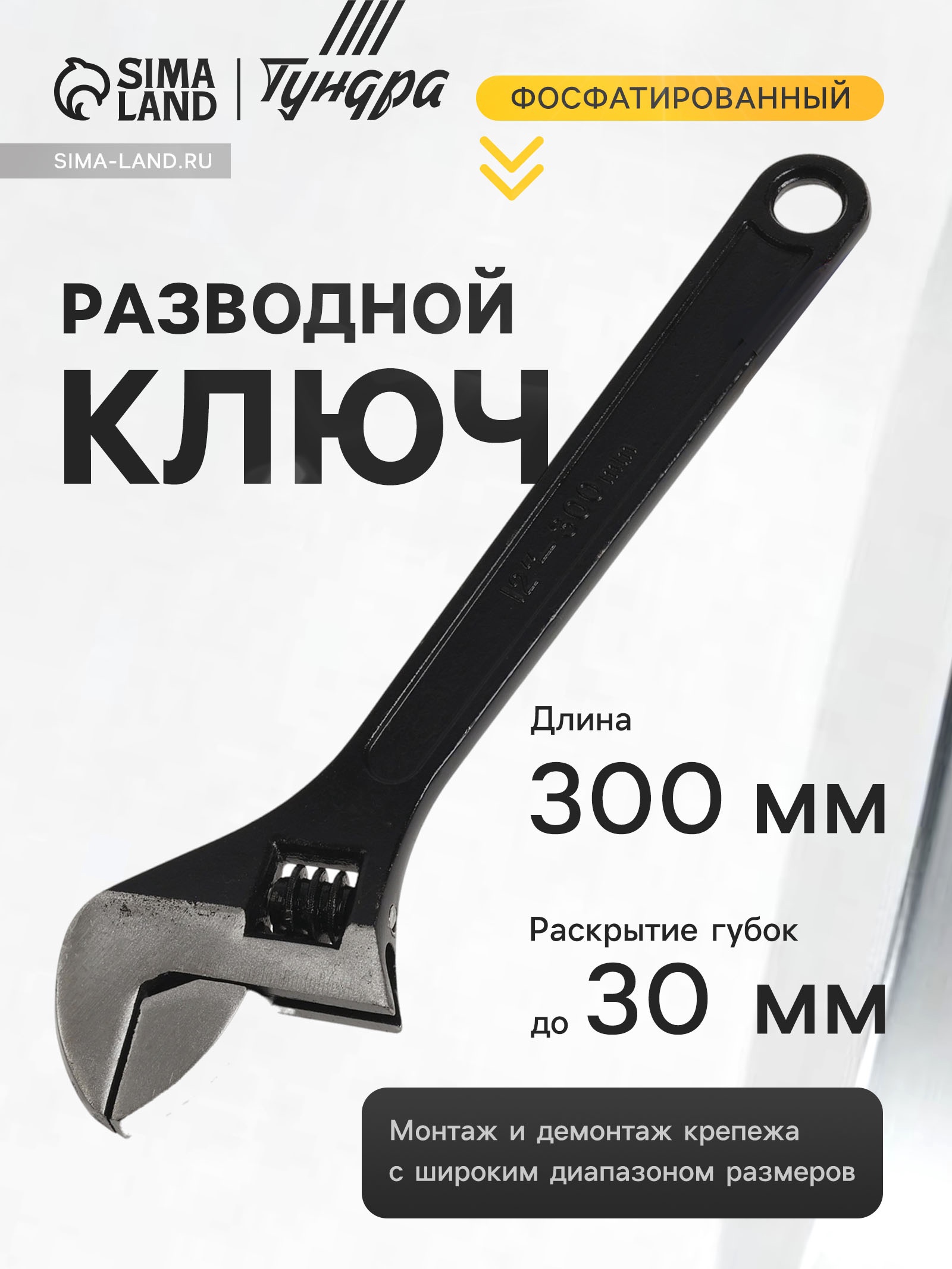 Изображение товара Ключ разводной Тундра 881774, 30 мм, длина 300 мм Изображение товара Ключ разводной Тундра 881774, 30 мм, длина 300 мм
