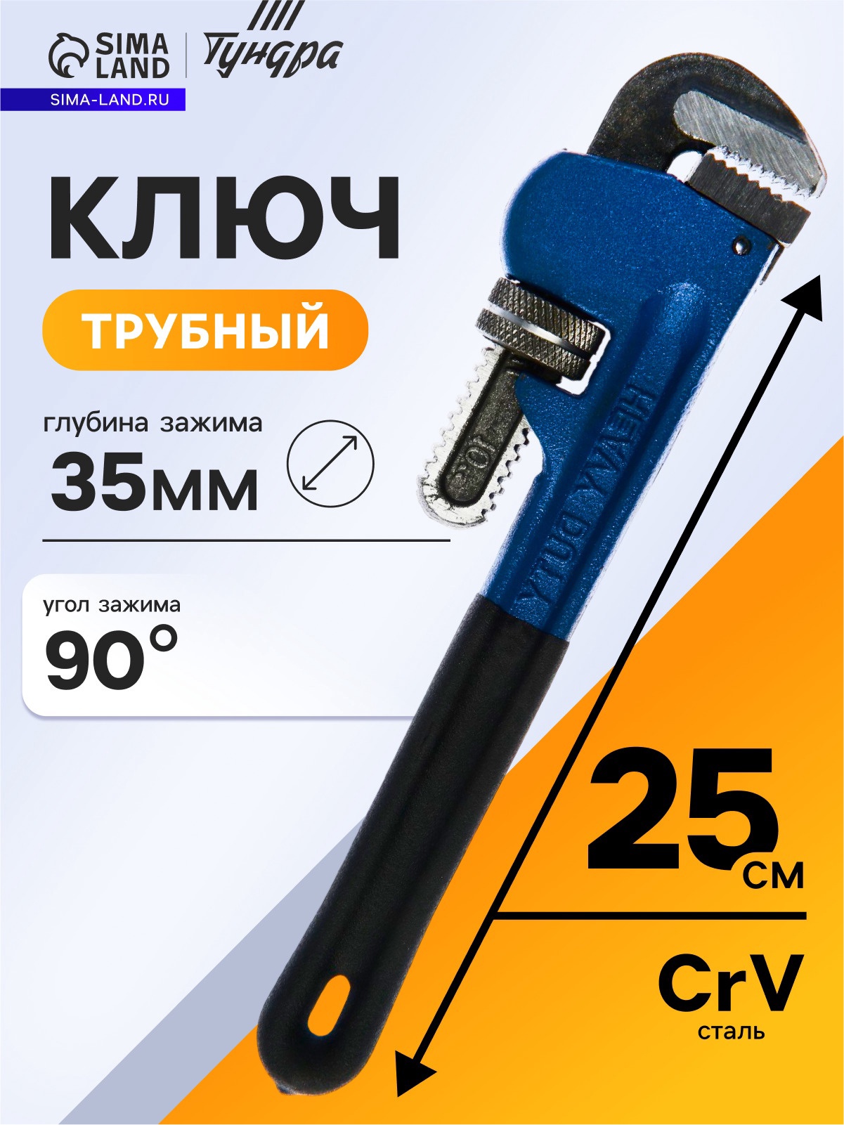 Изображение товара Ключ трубный газовый стиллсона Тундра 881927 захват 35 мм, длина 250 мм Изображение товара Ключ трубный газовый стиллсона Тундра 881927 захват 35 мм, длина 250 мм