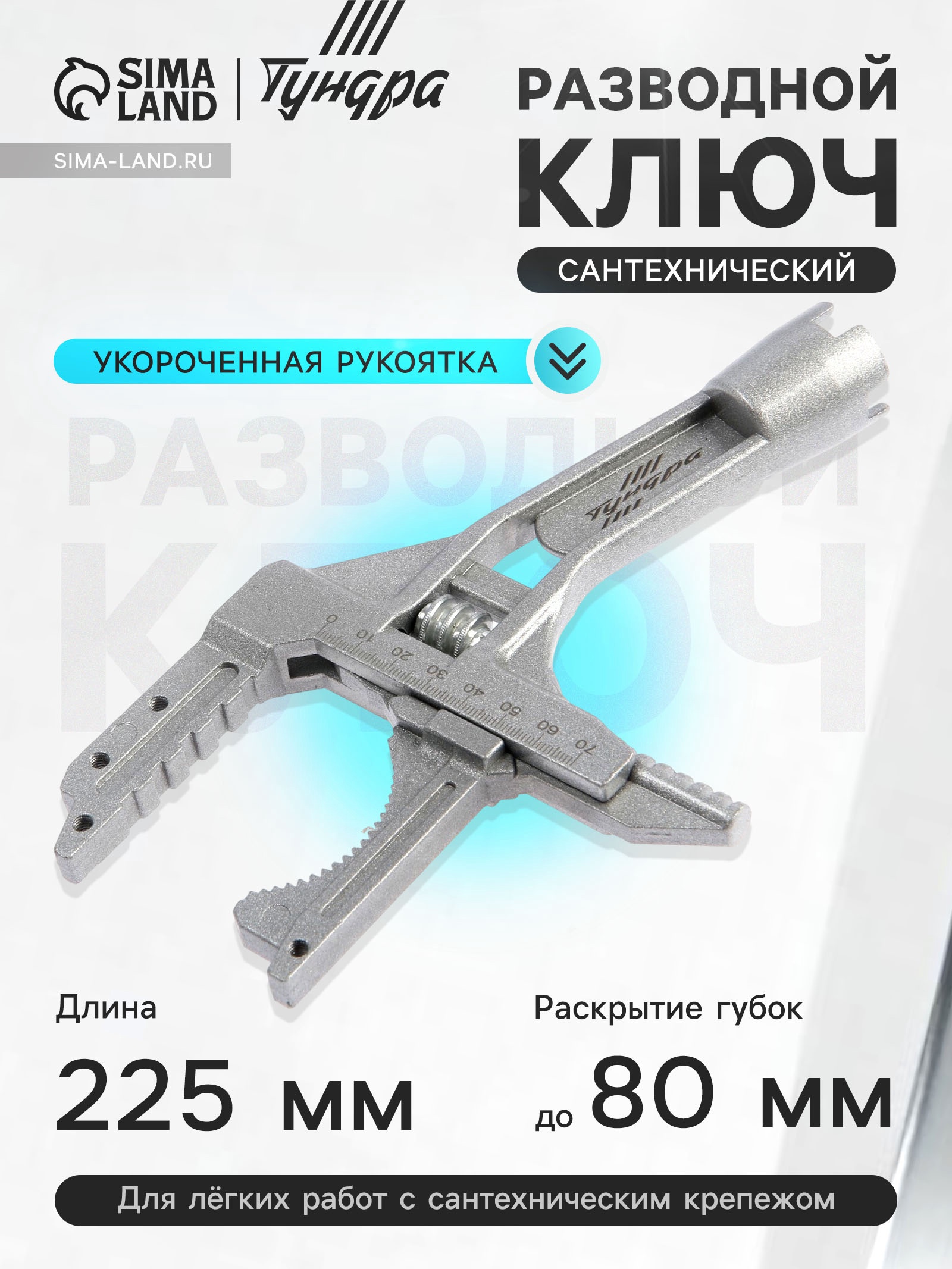 Изображение товара Ключ разводной ТУНДРА 7153816 Ультраконтроль тонкие губки 80 мм