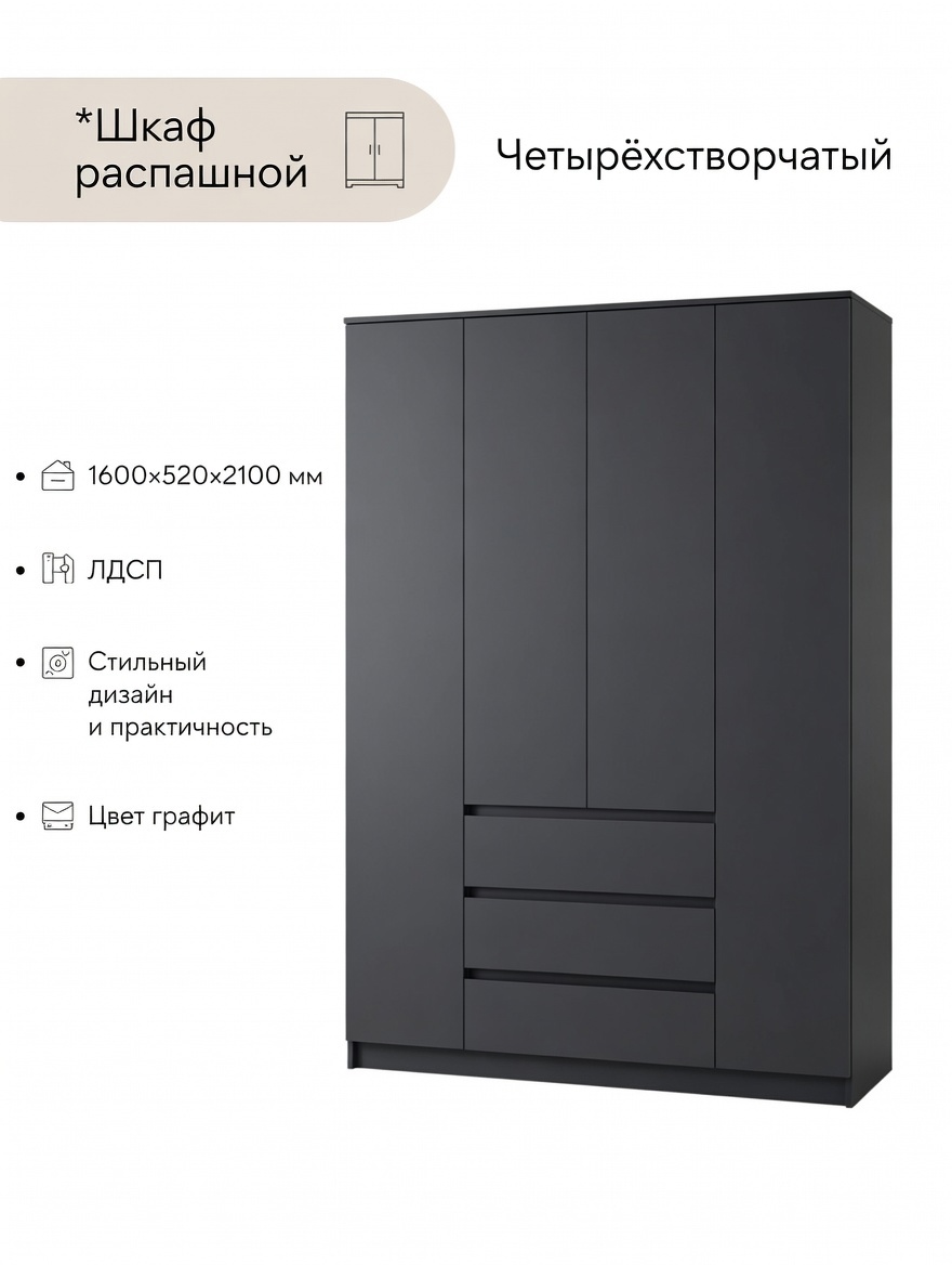 Изображение товара Шкаф распашной Клик мебель 160.4x210x50.4 см ЛДСП цвет графит