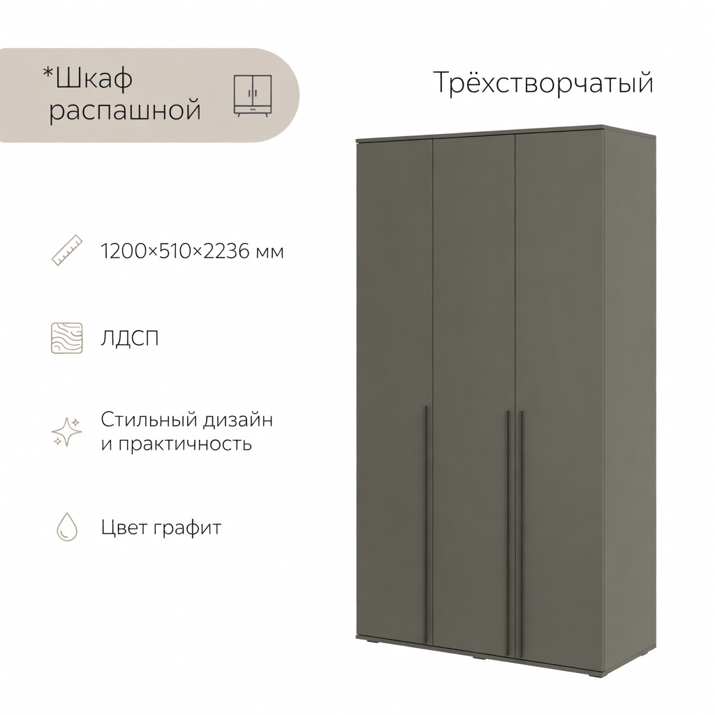 Изображение товара Шкаф распашной Клик мебель 120x223.6x51 см ЛДСП цвет графит