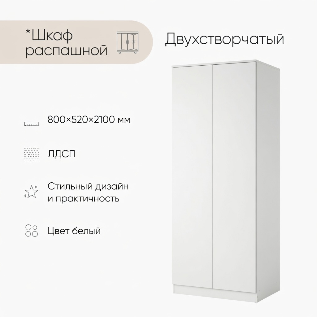 Изображение товара Шкаф распашной Клик мебель 80.2x210x50.4 см ЛДСП цвет белый Изображение товара Шкаф распашной Клик мебель 80.2x210x50.4 см ЛДСП цвет белый