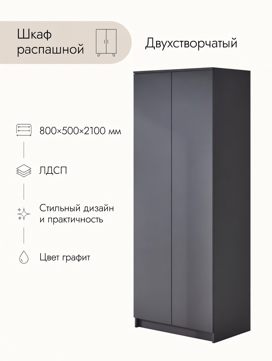Изображение товара Шкаф распашной Клик мебель 80.2x210x50.4 см ЛДСП цвет графит