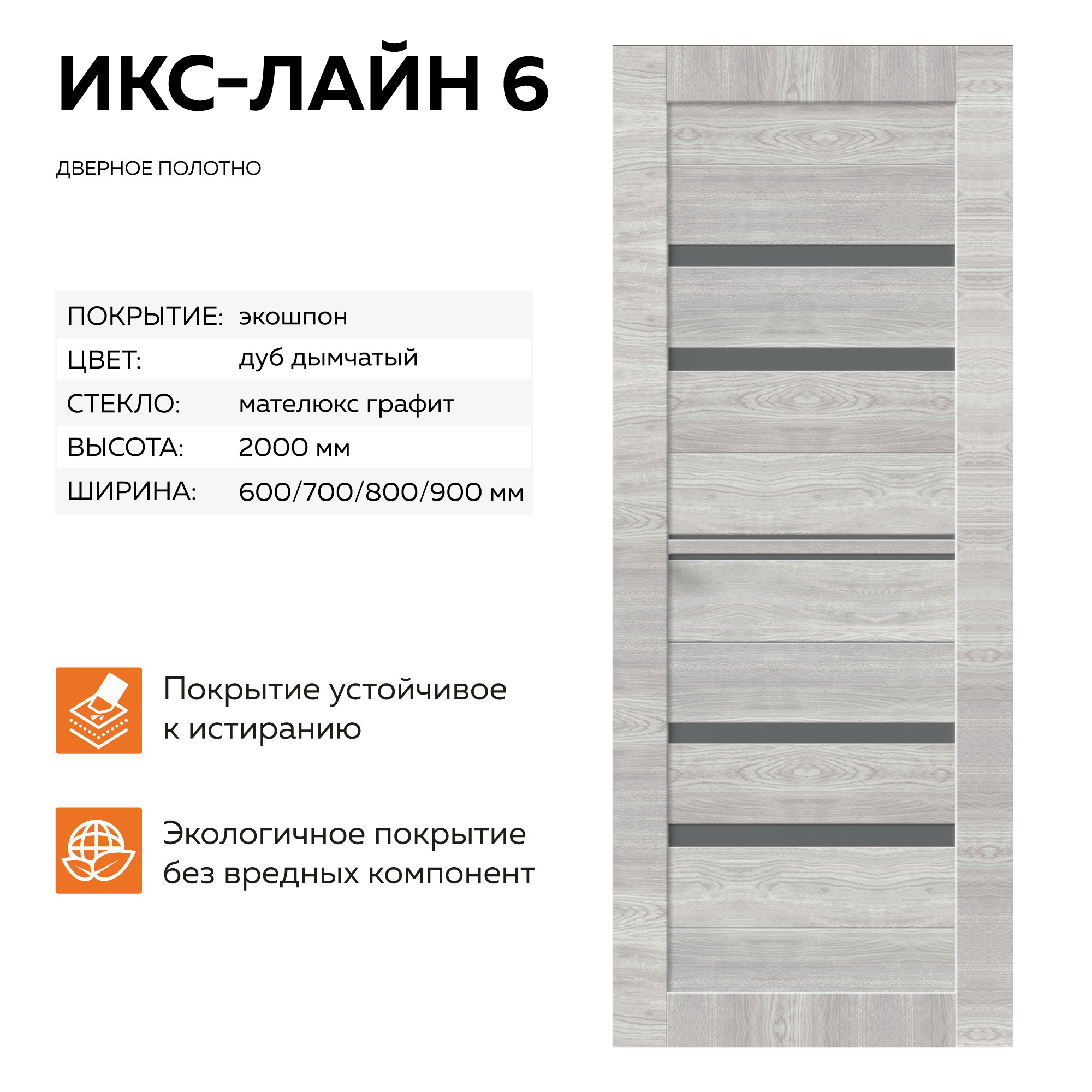 Изображение товара Межкомнатная дверь Velldoris Xline 6 остекленная 70х200 см ПВХ дуб дымчатый горизонт