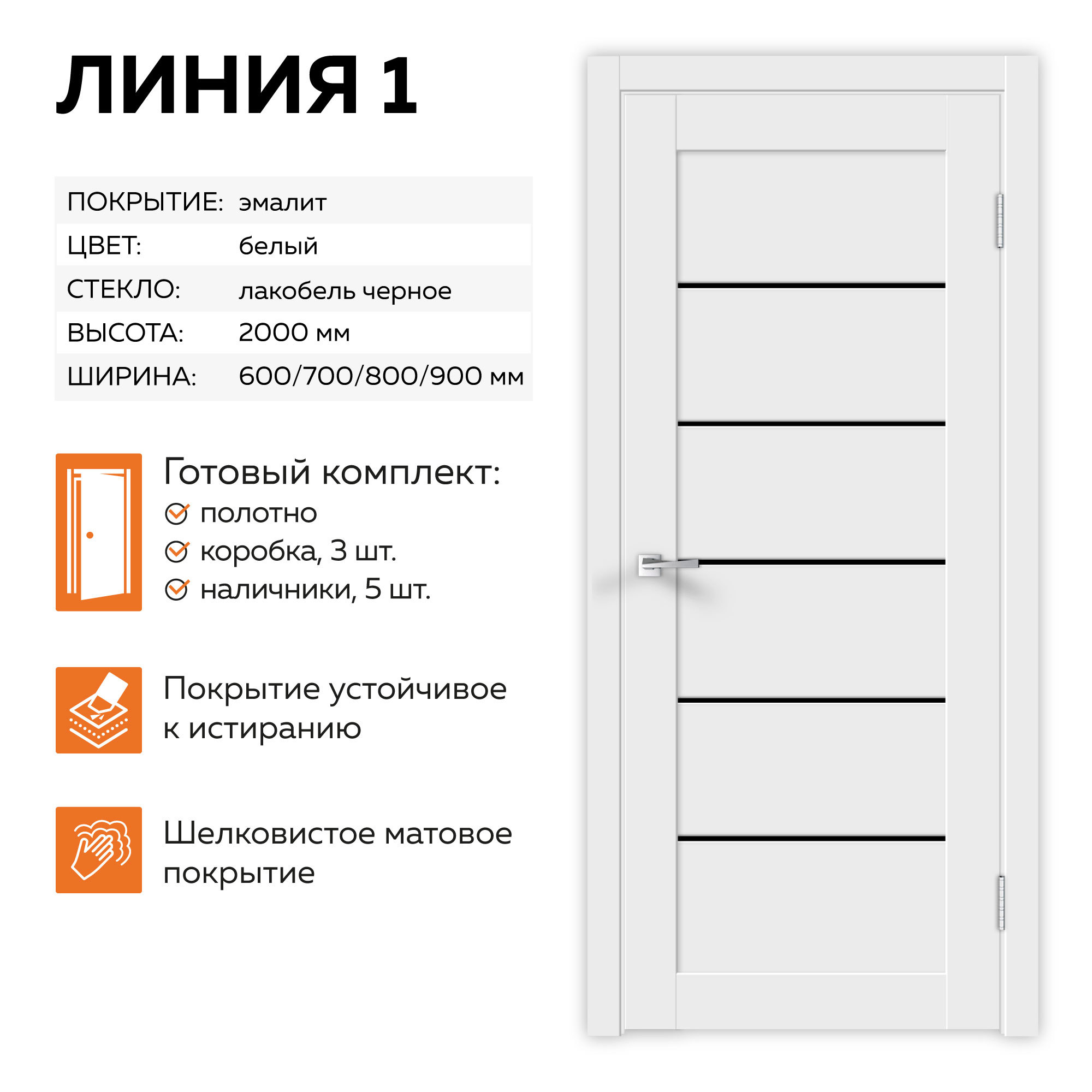 Изображение товара Комплект межкомнатной двери Velldoris Линия 1 остеклённая 60x200см ПВХ цвет белый эмалит без замка и петель