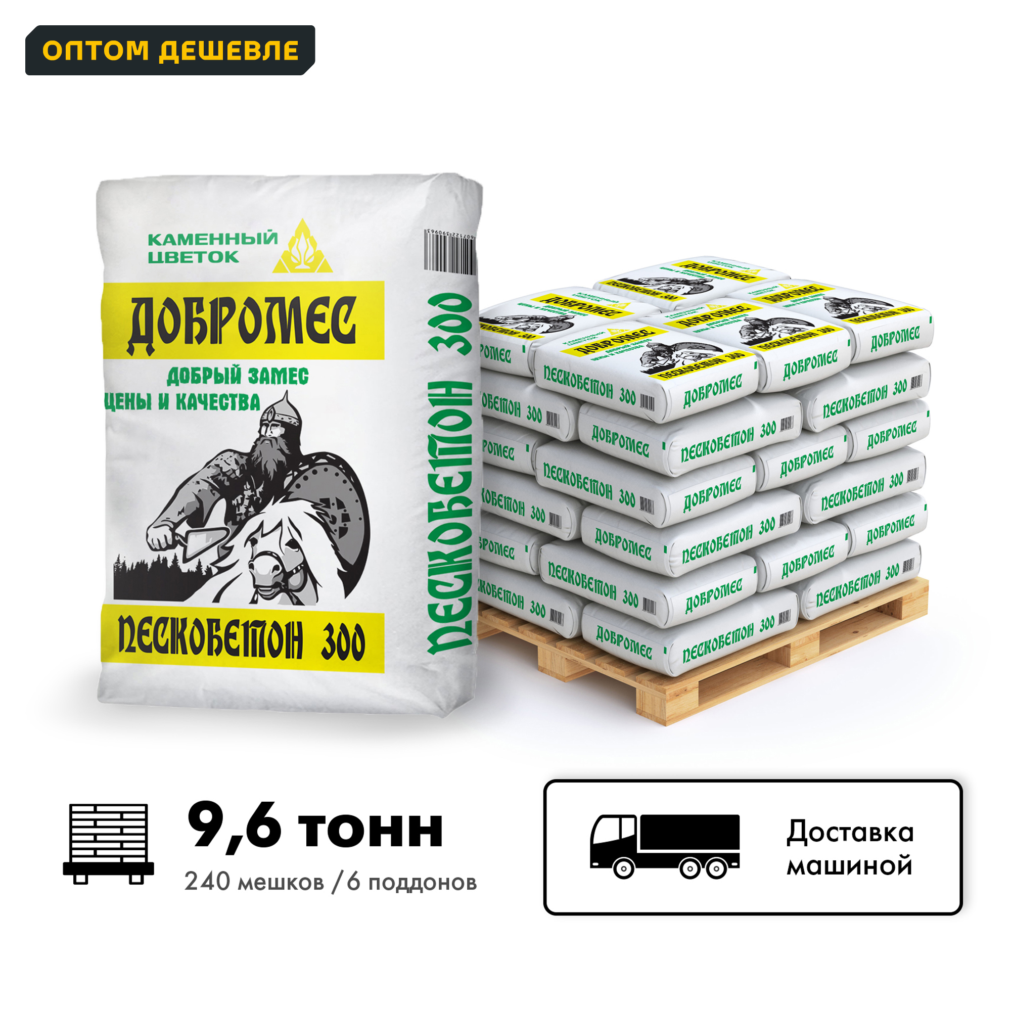 Изображение товара Пескобетон ТМ Каменный цветок Добромес М300 цвет серый комплект 40кг x 240шт машиной без выгрузки Изображение товара Пескобетон ТМ Каменный цветок Добромес М300 цвет серый комплект 40кг x 240шт машиной без выгрузки