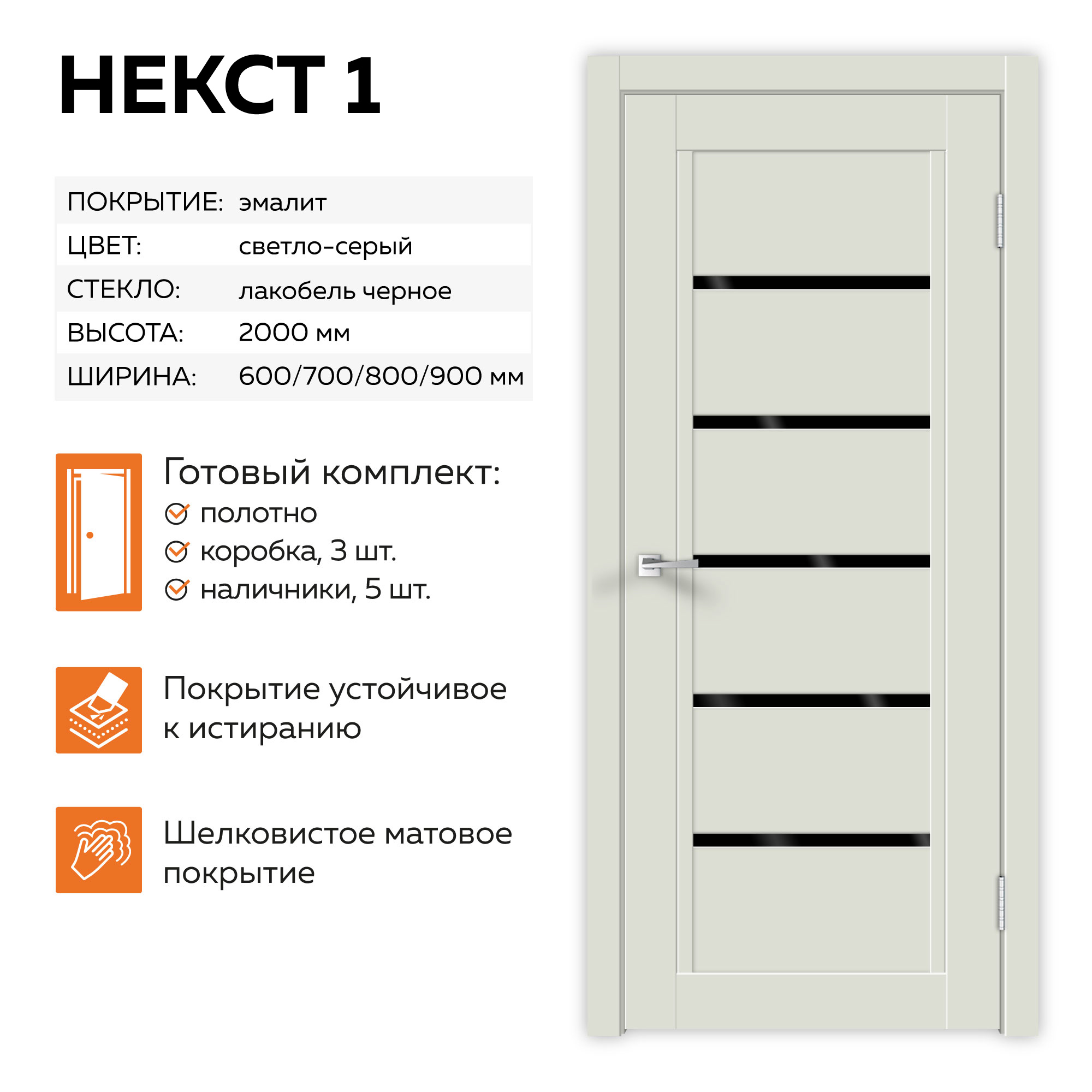 Изображение товара Дверь межкомнатная Velldoris Next 1 200x70 остеклённая ПВХ цвет светло-серый с коробом и наличниками