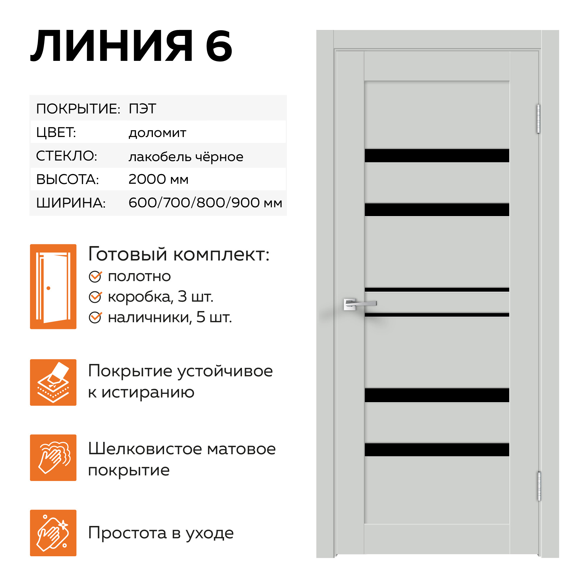 Изображение товара Комплект межкомнатной двери Velldoris Линия 6 остеклённая 200x90см ПЭТ цвет доломит с коробом и наличниками