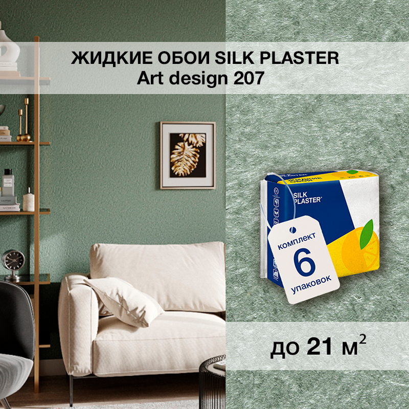 Изображение товара Жидкие обои Silk plaster Арт дизайн 207 6шт 5.375 кг цвет серо-зеленый