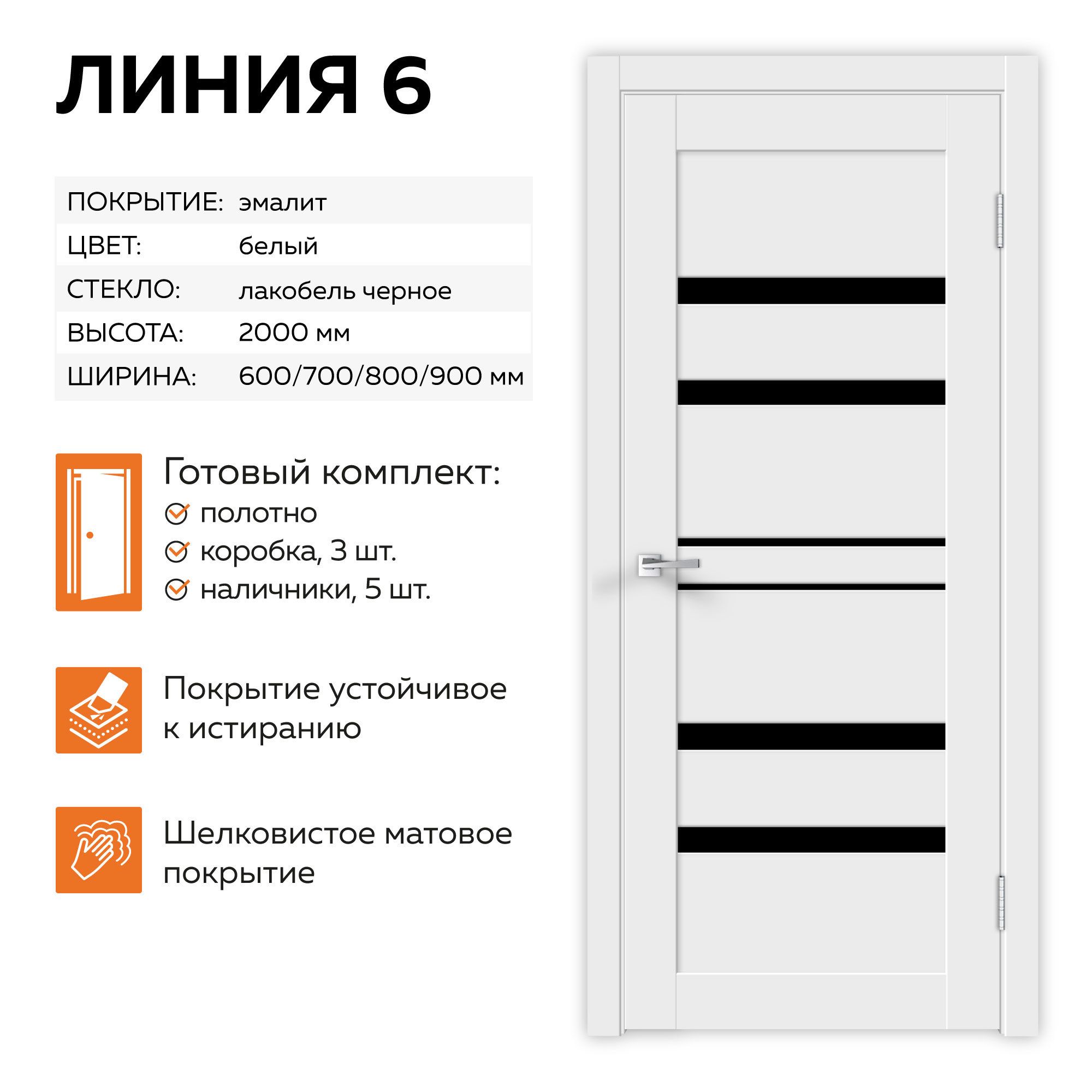 Изображение товара Комплект межкомнатной двери Velldoris Linea 6 остекленная 200x70 см ПВХ белый эмалит