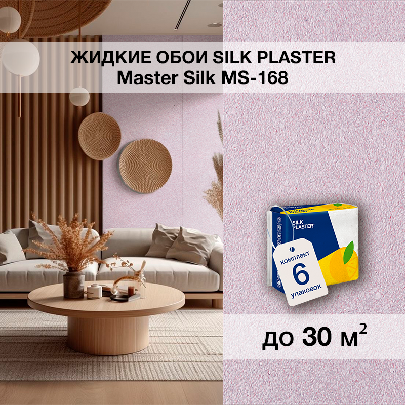 Изображение товара Жидкие обои Silk Plaster Мастер-Шелк 168 для кухни и спальни