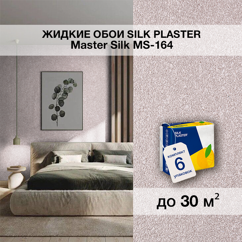 Изображение товара Жидкие обои Silk Plaster Мастер-Шелк 164 для кухни спальни цвет серо-коричневый 6 шт