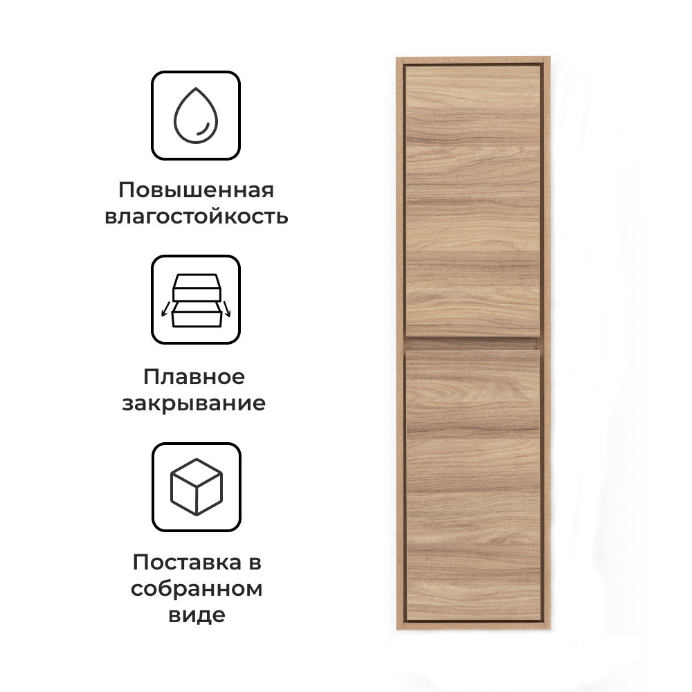 Изображение товара Пенал для ванной Мокка 2.0 KONSENSA подвесной 130x35 см цвет ячменный дуб