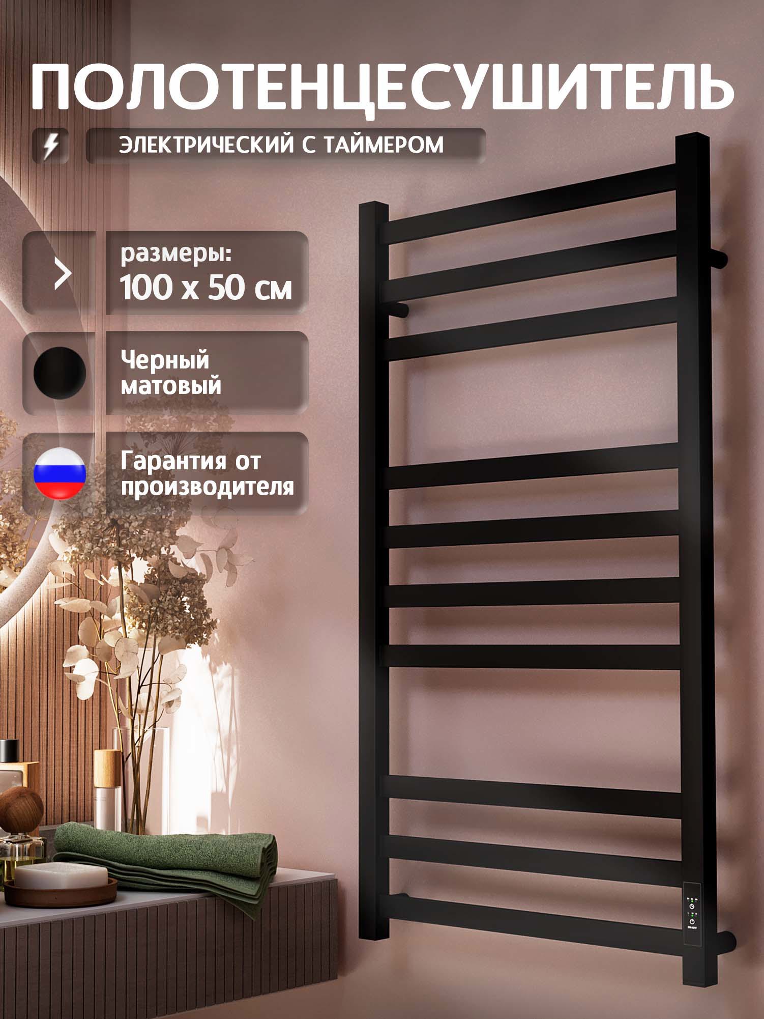 Изображение товара Полотенцесушитель электрический Полюс Тепла Тополь T001SR05BM 530x1000 мм 125 Вт с терморегулятором лесенка цвет черный