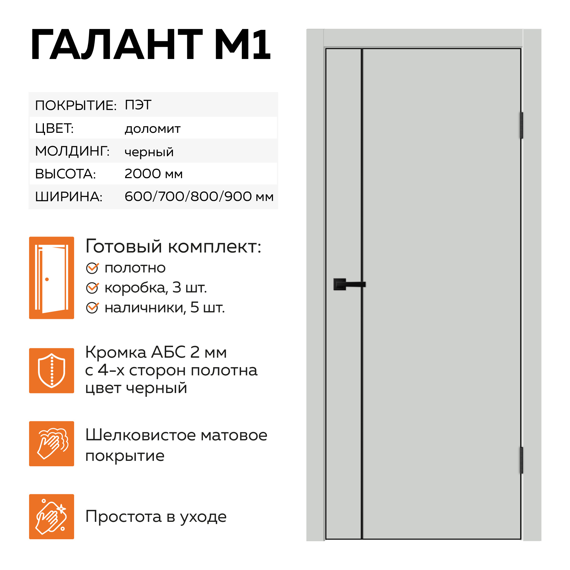 Изображение товара Комплект межкомнатной двери Velldoris Галант М1 глухая 200x60см ПЭТ цвет доломит с коробом и наличниками