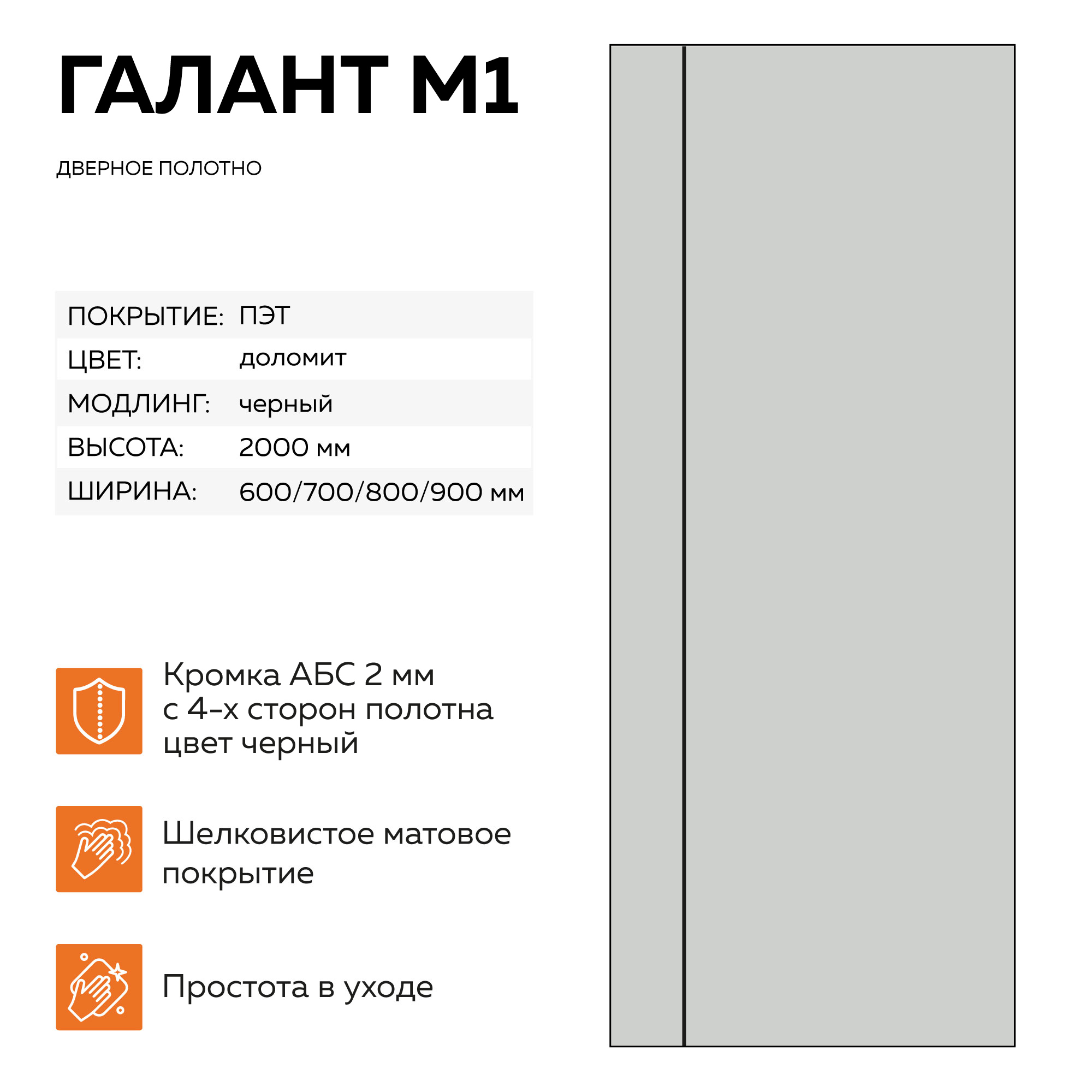 Изображение товара Дверь межкомнатная Velldoris Galant M1 глухая 70х200см ПВХ доломит