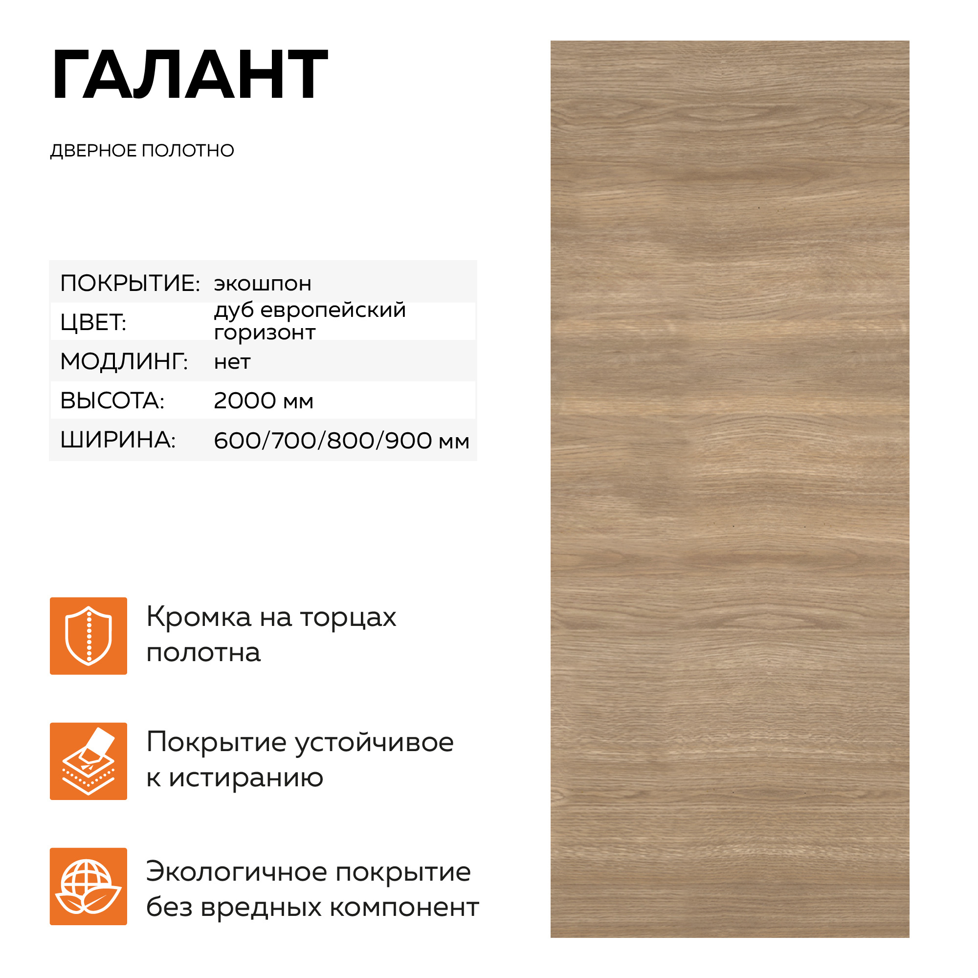Изображение товара Межкомнатная дверь Velldoris Галант глухая 60x200 см ПВХ Дуб европейский горизонт