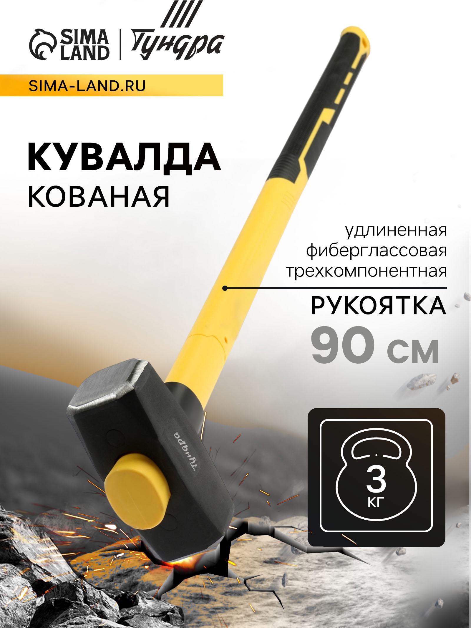 Изображение товара Кувалда Тундра Профи 9933312 3000 г фиберглассовая рукоятка для монтажных работ Изображение товара Кувалда Тундра Профи 9933312 3000 г фиберглассовая рукоятка для монтажных работ